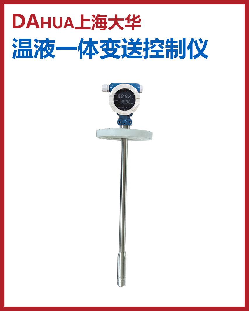 溫液一體變送控制儀