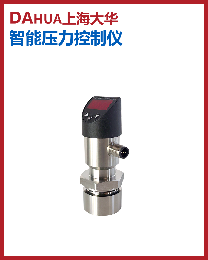 精巧型智能壓力控制儀-平膜