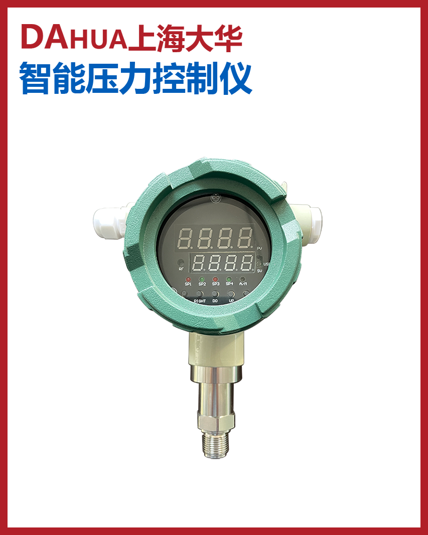 智能壓力變送控制儀-4路報(bào)警