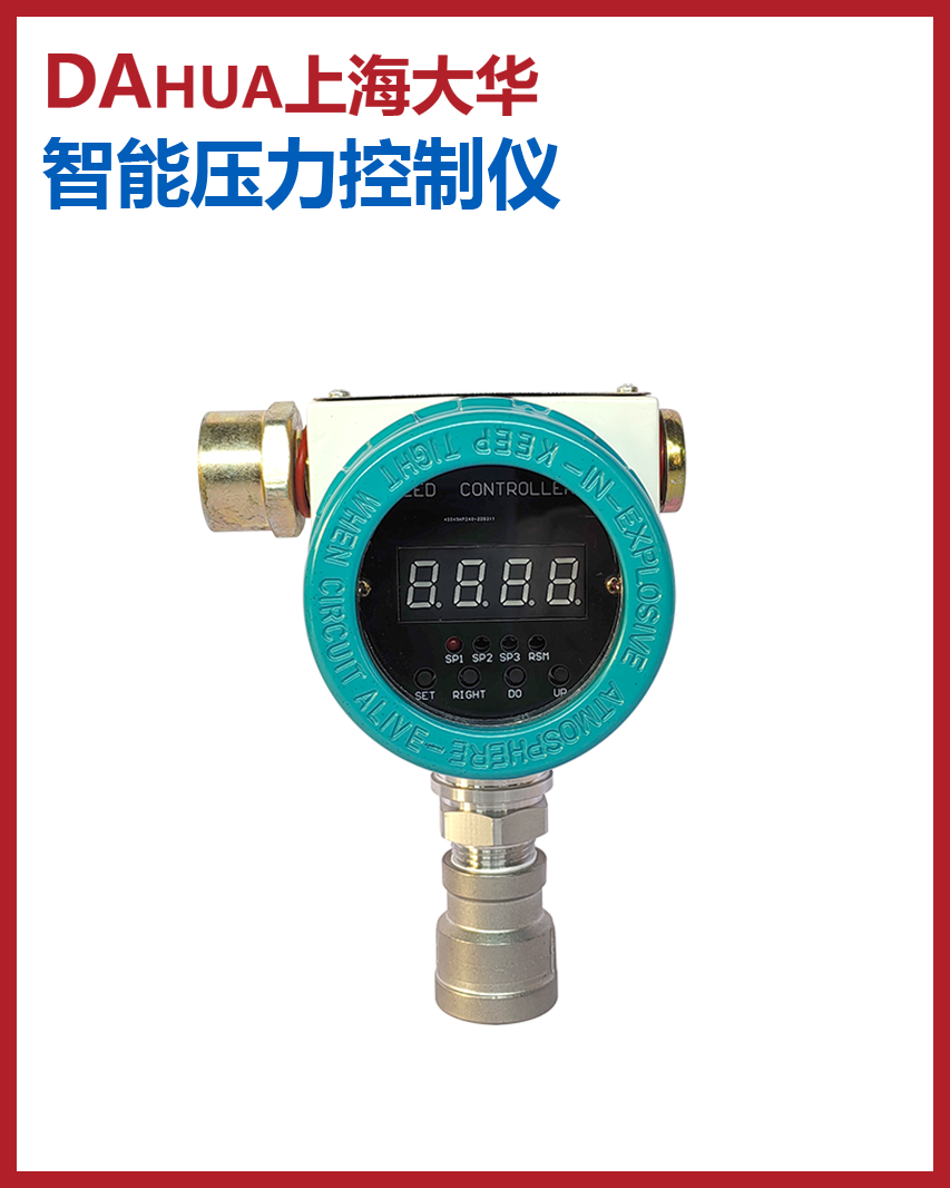 智能壓力變送控制儀
